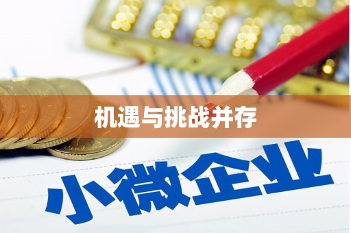 江海机遇与挑战并存